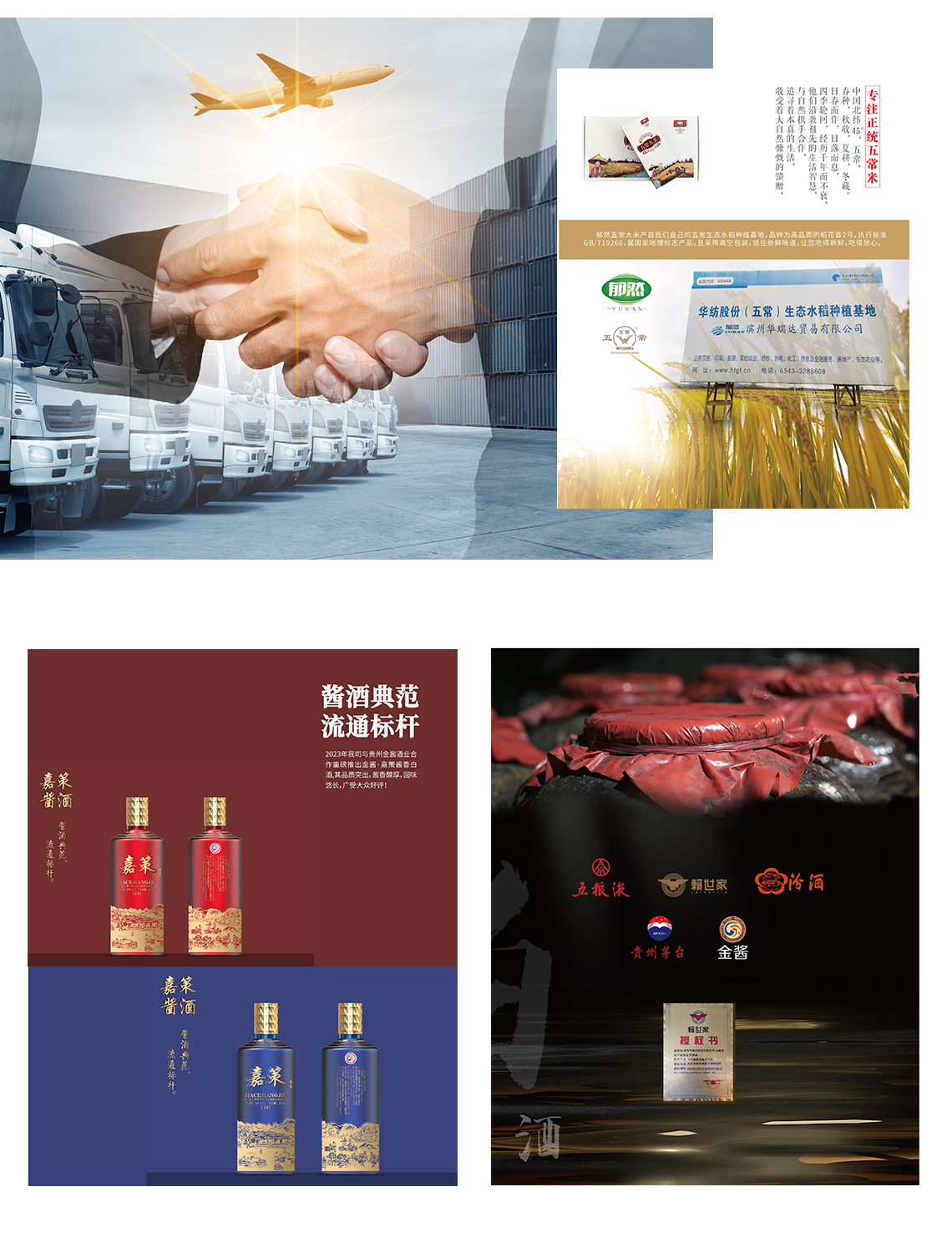 濱州華瑞達貿易有限公司